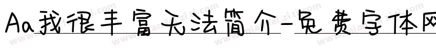 Aa我很丰富无法简介字体转换
