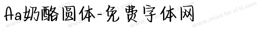 Aa奶酪圆体字体转换