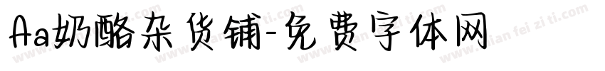 Aa奶酪杂货铺字体转换