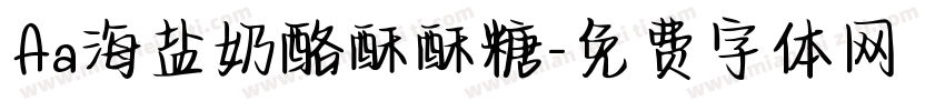 Aa海盐奶酪酥酥糖字体转换