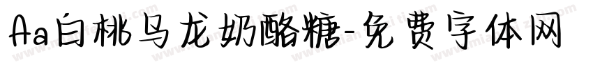 Aa白桃乌龙奶酪糖字体转换