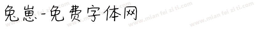 兔崽字体转换
