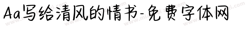Aa写给清风的情书字体转换
