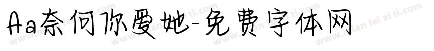Aa奈何你爱她字体转换