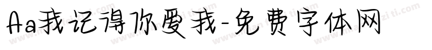 Aa我记得你爱我字体转换