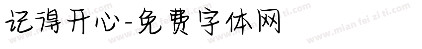 记得开心字体转换