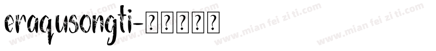eraqusongti字体转换