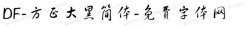 DF-方正大黑简体字体转换