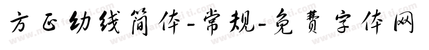 方正幼线简体-常规字体转换