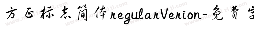 方正标志简体regularVerion字体转换