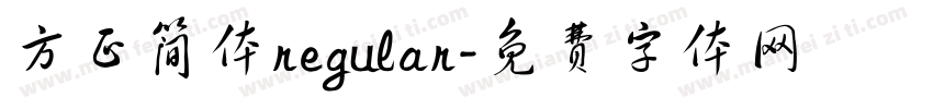 方正简体regular字体转换