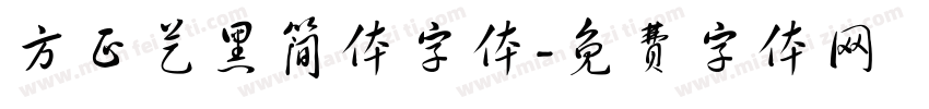 方正艺黑简体字体字体转换