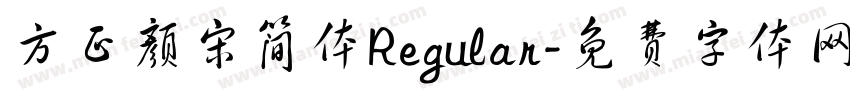 方正颜宋简体Regular字体转换