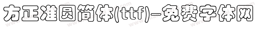 方正准圆简体(ttf)字体转换