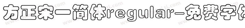 方正宋一简体regular字体转换