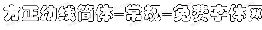 方正幼线简体-常规字体转换