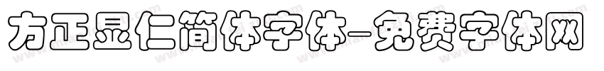 方正显仁简体字体字体转换