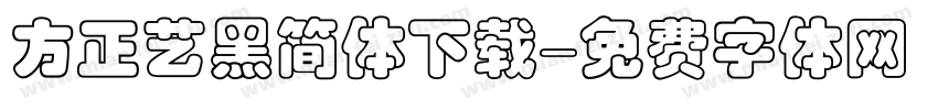 方正艺黑简体下载字体转换