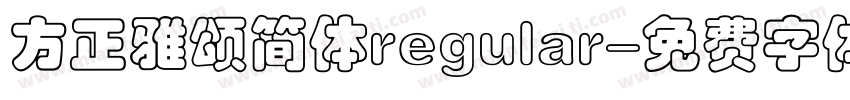 方正雅颂简体regular字体转换