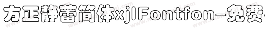 方正静蕾简体xjlFontfon字体转换
