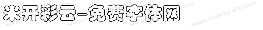 米开彩云字体转换
