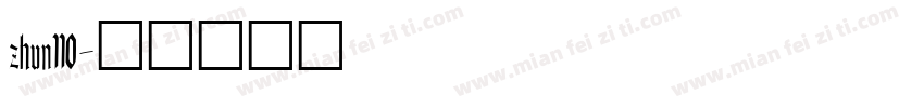 zhun110字体转换