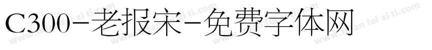 C300-老报宋字体转换