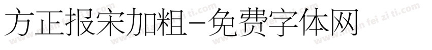 方正报宋加粗字体转换