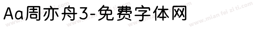 Aa周亦舟3字体转换