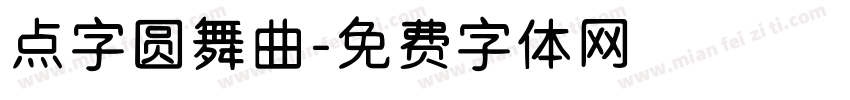 点字圆舞曲字体转换