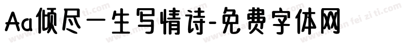 Aa倾尽一生写情诗字体转换