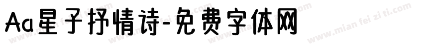 Aa星子抒情诗字体转换