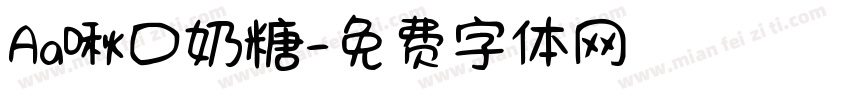 Aa啾口奶糖字体转换