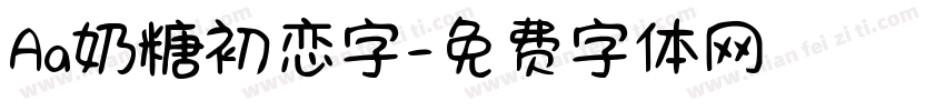 Aa奶糖初恋字字体转换