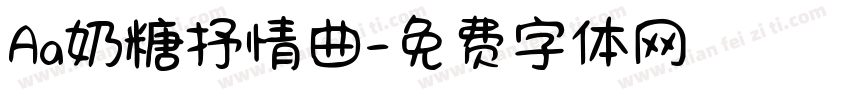 Aa奶糖抒情曲字体转换