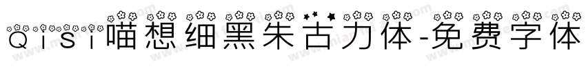 Qisi喵想细黑朱古力体字体转换