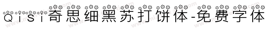 Qisi奇思细黑苏打饼体字体转换