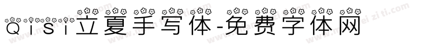 Qisi立夏手写体字体转换