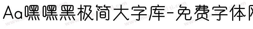 Aa嘿嘿黑极简大字库字体转换