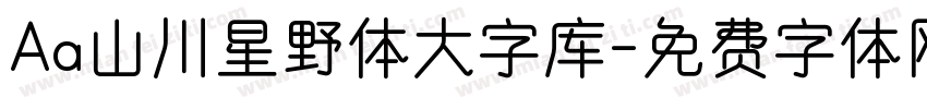 Aa山川星野体大字库字体转换