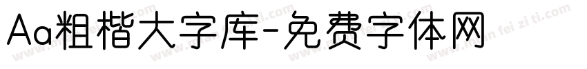 Aa粗楷大字库字体转换