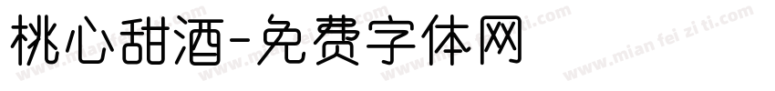 桃心甜酒字体转换