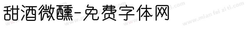 甜酒微醺字体转换