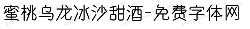 蜜桃乌龙冰沙甜酒字体转换 蜜桃乌龙冰沙甜酒字体转换