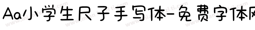 Aa小学生尺子手写体字体转换