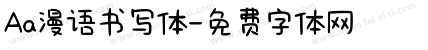 Aa漫语书写体字体转换