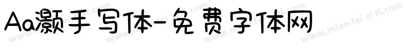 Aa灏手写体字体转换