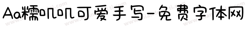 Aa糯叽叽可爱手写字体转换