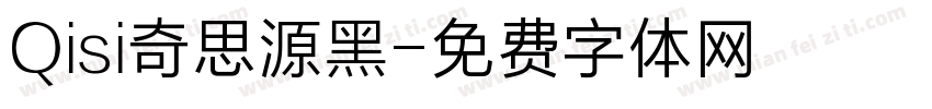 Qisi奇思源黑字体转换