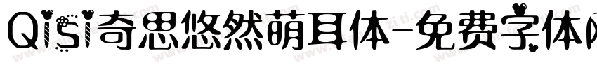 Qisi奇思悠然萌耳体字体转换